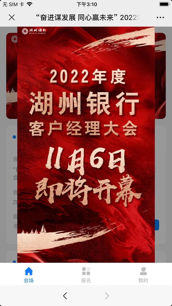 “奮進(jìn)謀發(fā)展 同心贏未來”2022年度湖州銀行客戶經(jīng)理大會(huì)