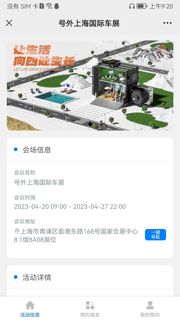 號(hào)外“上海國際車展”-2023第20屆上海國際汽車工業(yè)博覽會(huì)